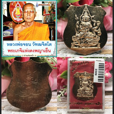 Phom Shield Medal Healing Fortune 4face Deity Lp Jhon Be2554 Thai Amulet #2508