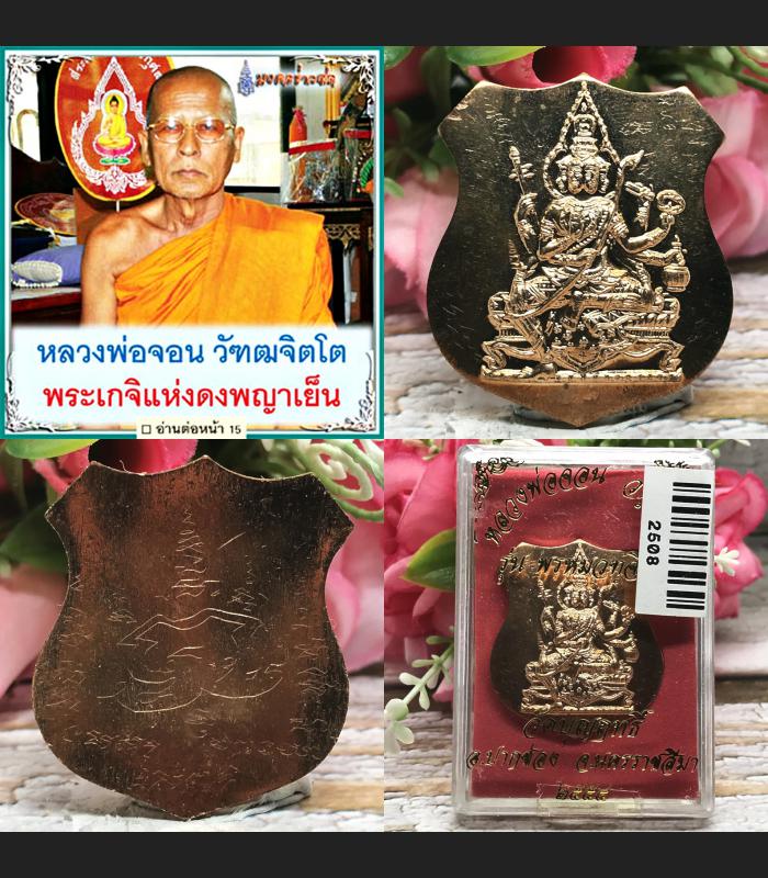Phom Shield Medal Healing Fortune 4face Deity Lp Jhon Be2554 Thai Amulet #2508