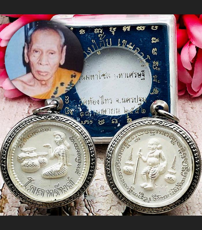 RIEN POKAZUB MEDAL NANG-KWAG CHUCHOK LADY BECKON CATCH MONEY MILLIONAIRE THAI AMULET LP UPP BE2552 PLATED 24K SILVER