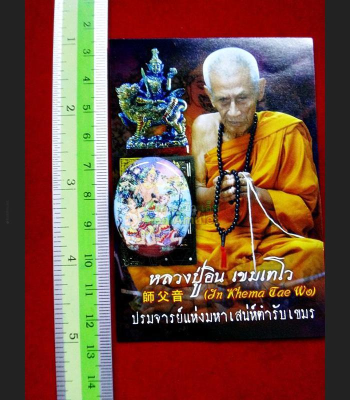 PHETPAYATORN PARAMOUR DEITY GOD ATTRACT SEEK SOULMATE CONTROL MIND THAI AMULET LP INN LOCKET PHOTO SMALL