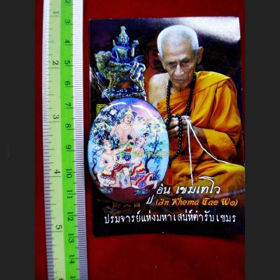 PHETPAYATORN PARAMOUR DEITY GOD ATTRACT SEEK SOULMATE CONTROL MIND THAI AMULET LP INN LOCKET PHOTO LARGE