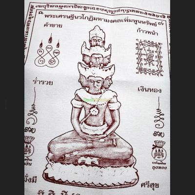 PHAYHAN HOLY CLOTH FLAG THAI AMULET NAWAKOTE 9 FACE OF DEITY ENLIGHTENMENT LP THONGDUM