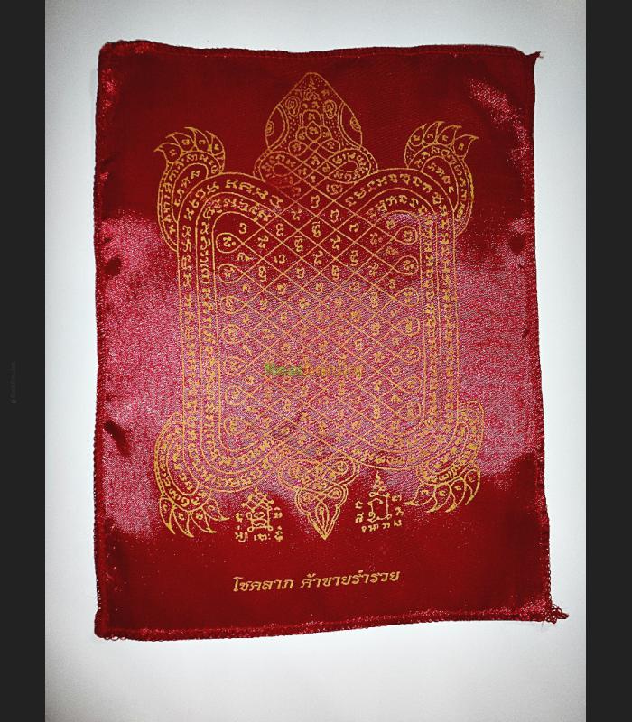 PHAYHAN HOLY CLOTH FLAG TURTLE RED LUCKY PREVENT THAI AMULET LP LIEW