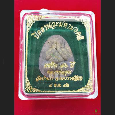 THAI AMULET PIDTA CLOSED EYE 3 SILVER TAKUD LP KOON WATBANRAI PREVENT DEITY
