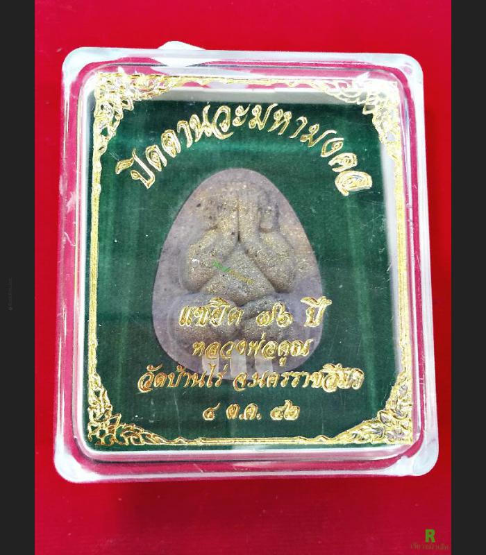 THAI AMULET PIDTA CLOSED EYE 3 SILVER TAKUD LP KOON WATBANRAI PREVENT DEITY