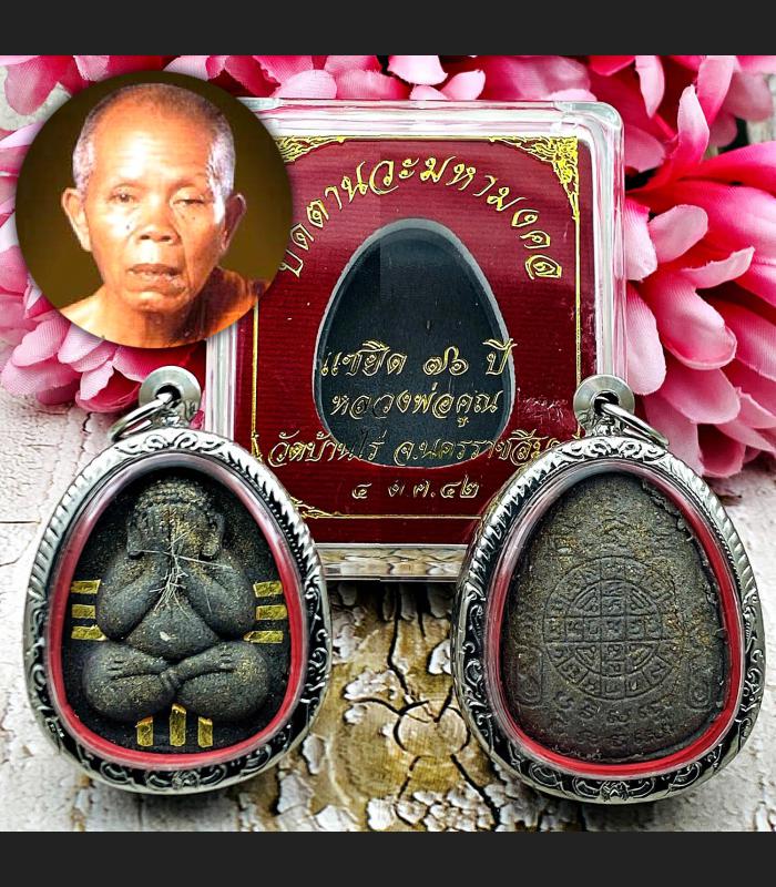 Pidta Golden 9 Takrut Koon Banrai Rich Money Wealth Closed Eye Thai Amulet #6228