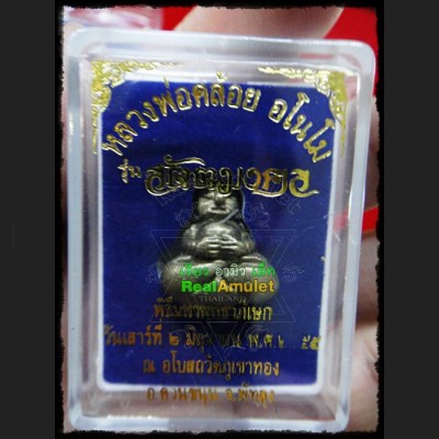 THAI AMULET SANKAJAI HAPPY BRONZE BUDDHA MINIATURE RICH MONEY WEALTH KLOY