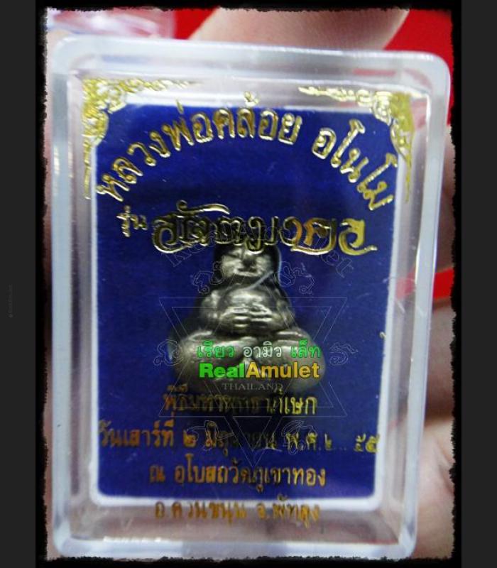 THAI AMULET SANKAJAI HAPPY BRONZE BUDDHA MINIATURE RICH MONEY WEALTH KLOY