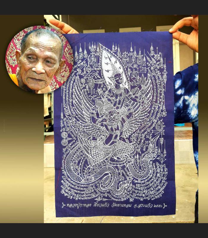 Holy Flag Cloth Narai Garuda Rich Money Lp Kalong Blue Be2550 Thai Amulet #6857