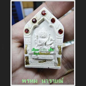 MASS CHANT 108 MONK BLESSED PHOM 4 FOUR FACE DEITY BUDDHA NARAI VISHNU CREATOR HINDU WAT KAWJAMFA WHITE MEAT 7717