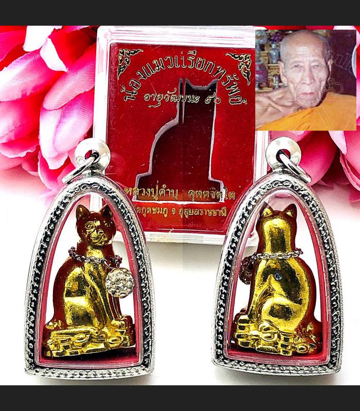Figure Cat Diamond Eye Seek Windfall Gambling Lucky Magic Kambu Thai Amulet 7746