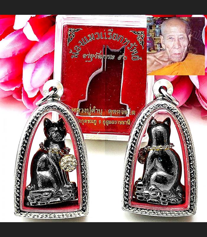 Kitty Lucky Cat Whisper Windfall Gambling Lotto Win Money Kambu Thai Amulet 7744