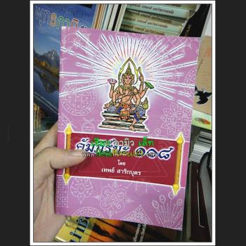 TEXT MANUAL HOLY VEDAS BOOK OF 108 ANCIENT SYMBOL ALPHABET YHAN MAGIC TATTOO 7772