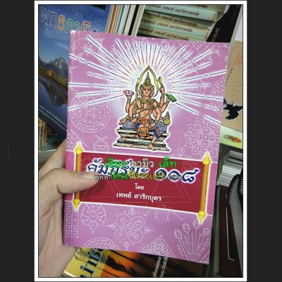 TEXT MANUAL HOLY VEDAS BOOK OF 108 ANCIENT SYMBOL ALPHABET YHAN MAGIC TATTOO 7772