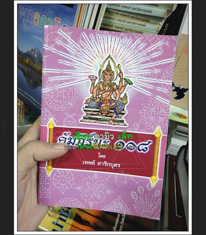 TEXT MANUAL HOLY VEDAS BOOK OF 108 ANCIENT SYMBOL ALPHABET YHAN MAGIC TATTOO 7772