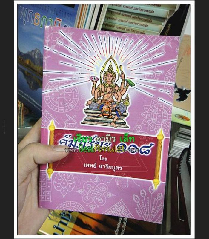 TEXT MANUAL HOLY VEDAS BOOK OF 108 ANCIENT SYMBOL ALPHABET YHAN MAGIC TATTOO