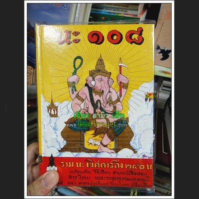 TEXT MANUAL HOLY VEDAS BOOK 108 SACRED SPELL ANCIENT SYMBOL ALPHABET YHAN MAGIC TATTOO THAI SECRET WORD KHATA 7773