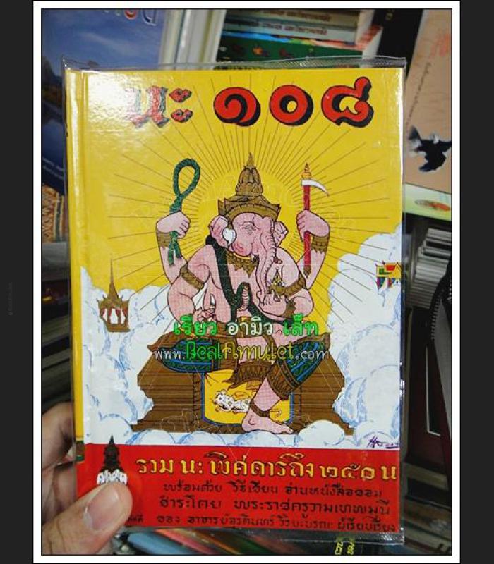 TEXT MANUAL HOLY VEDAS BOOK 108 SACRED SPELL ANCIENT SYMBOL ALPHABET YHAN MAGIC TATTOO THAI SECRET WORD KHATA 7773