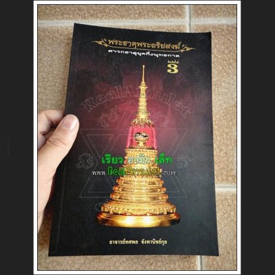 COMPILATION ALBUM BOOK MANUAL PRINT 4 COLOR THAI BUDDHA AMULET MONK RELIC SALIRA ASHES 7824