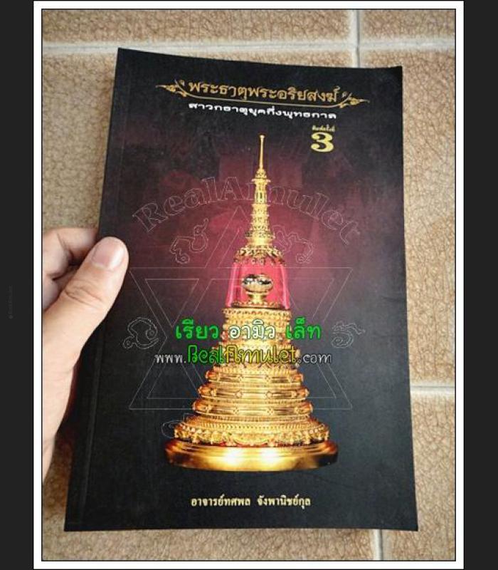 COMPILATION ALBUM BOOK MANUAL PRINT 4 COLOR THAI BUDDHA AMULET MONK RELIC SALIRA ASHES 7824