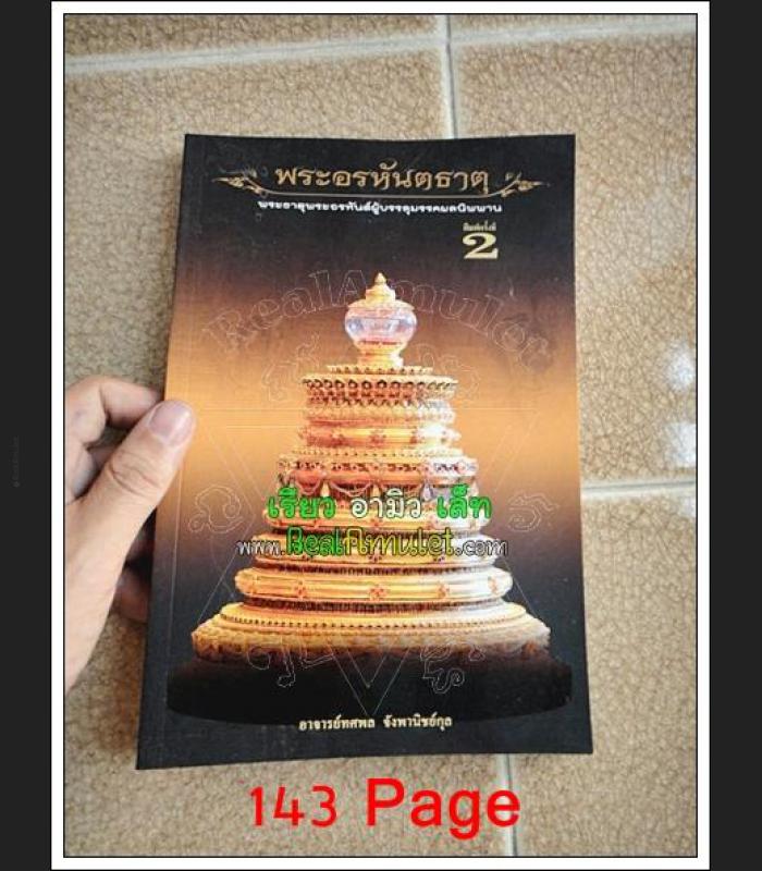 COMPILATION ALBUM BOOK MANUAL PRINT 4 COLOR THAI AMULET BUDDHA RELIC SALIRA ASHES