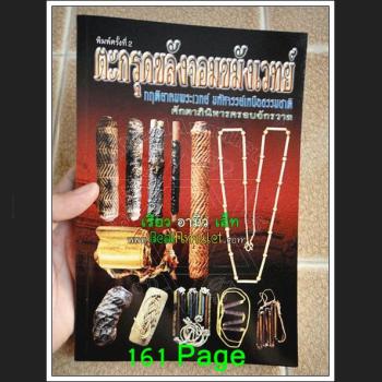 COMPILATION ALBUM PHOTO BOOK MANUAL PRINT 4 COLOR THAI BUDDHA AMULET TAKUD STICKY ROLL SHEET 7826