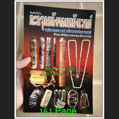 COMPILATION ALBUM PHOTO BOOK MANUAL PRINT 4 COLOR THAI BUDDHA AMULET TAKUD STICKY ROLL SHEET 7826