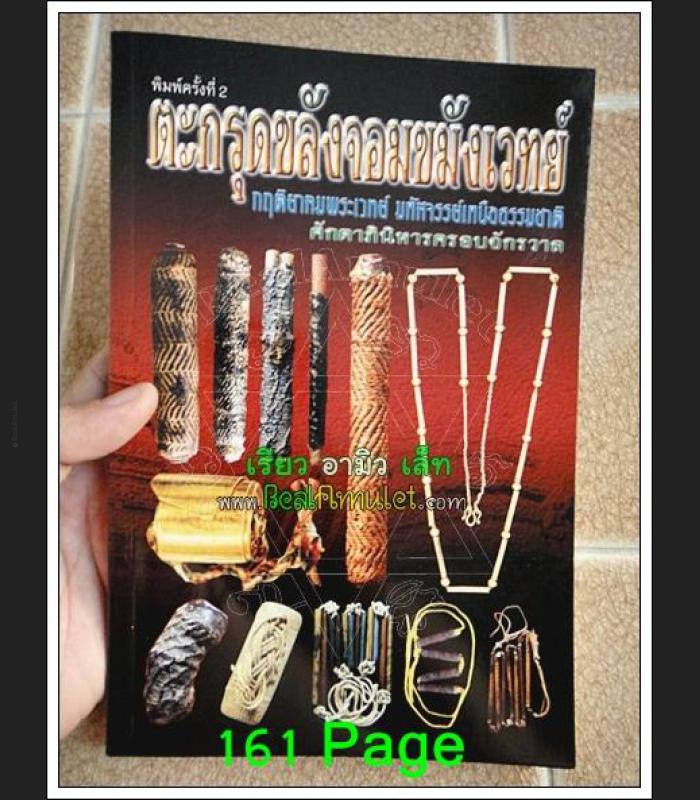 COMPILATION ALBUM PHOTO BOOK MANUAL PRINT 4 COLOR THAI BUDDHA AMULET TAKUD STICKY ROLL SHEET 7826