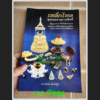 COMPILATION ALBUM BOOK MANUAL PRINT 4 COLOR THAI AMULET LEKLAI HOLY METAL 7827