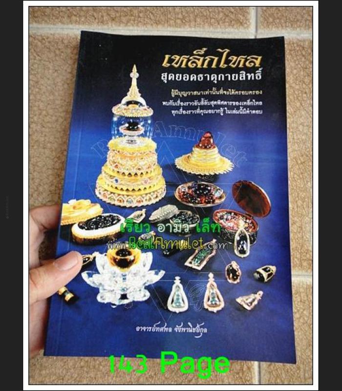 COMPILATION ALBUM BOOK MANUAL PRINT 4 COLOR THAI AMULET LEKLAI HOLY METAL 7827