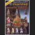 PHA-KRING BELL BUDDHA MINIATURE LUCKY MILLIONIR FORTUNE THAI AMULET LP SWAI BE2553 BLACK 7977