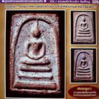 Phra SOMDEJ Tablet ++