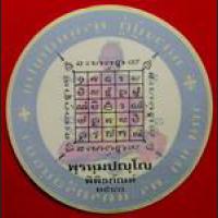 YANT / Yhan Holy Alphabet / letter / tattoo magic spell !!