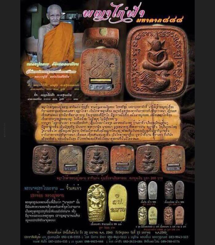 THAI AMULET CLAY BUDDHA RIDER CHICKEN MEDITATION MINDFULNESS TAKUD MAHALAB 888