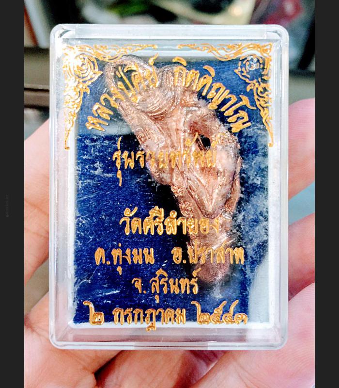 Paladkik Penis Love Lust Attract Magic Lady Bemoan Orgasm Key Thai Amulet #15135