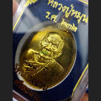 THAI AMULET COPPER MEDAL MEDITATION RICHLY SUCCESSFUL PROSPEROUS YHAN MUN