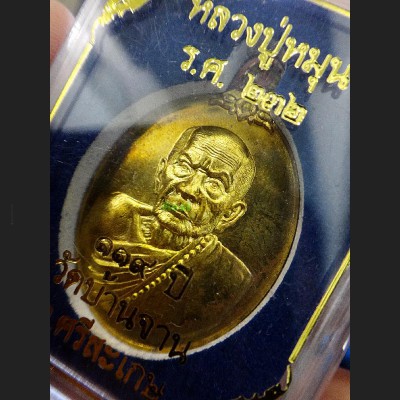 THAI AMULET COPPER MEDAL MEDITATION RICHLY SUCCESSFUL PROSPEROUS YHAN MUN