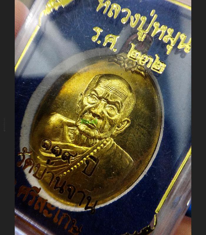 THAI AMULET COPPER MEDAL MEDITATION RICHLY SUCCESSFUL PROSPEROUS YHAN MUN