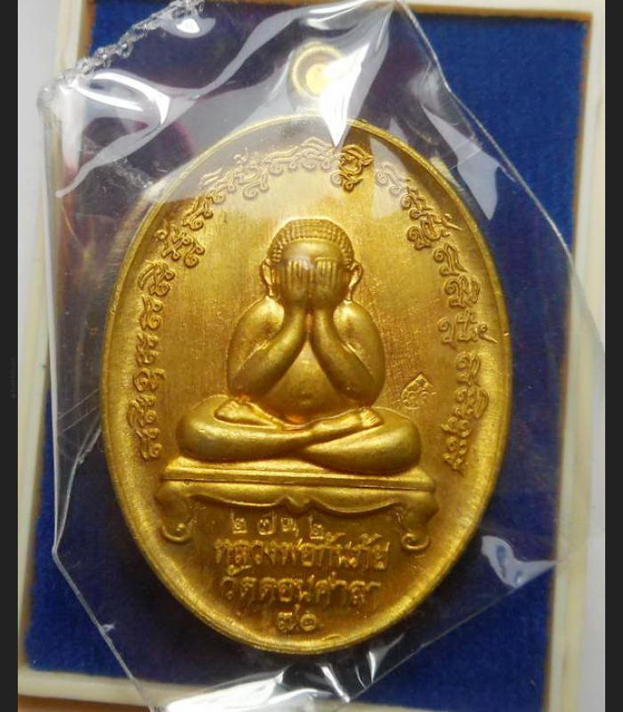 CLOSED EYE PIDTA PROTECTION OCCULT PROTECTION MASS CHANT KANPAI THAI AMULET