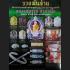 Rich Millionaire Lp Ruay Be2555 Panlan Colored 10k Frame Case Thai Amulet #15265