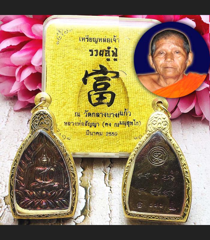 MILLIONAIRE MEDITATION BUDDHA JAOSUA WATKLANGBANGKAW MONEY RICH GAMBLING LUCK THAI AMULET BE2559