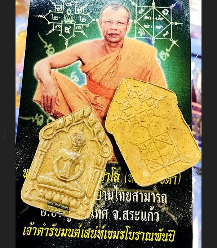 THAI AMULET KHUNPAEN PPKM CHARMING LOVE SEX MONEY ATTRACTION LP DUM YELLOW