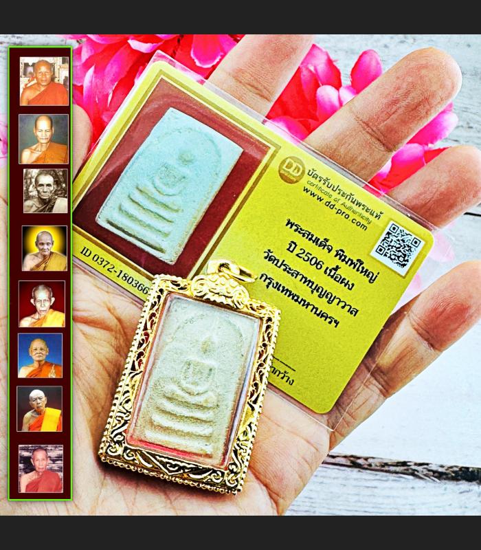Certificate Mass Chant Wealth Fortune Somdej Watprasat Be2506 Thai Amulet #15433 +CARD OF AUTHENTIC DDPRA