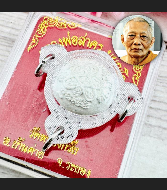 MAGIC ASHES BALL PPKM SACRED GAMBLING LUCKY LUKOAM AMULET THAI LP SAKORN BE2548