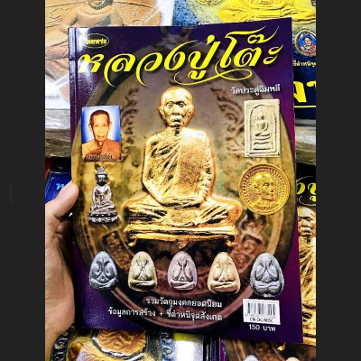 COMPILATION PHOTO ALBUM HAND BOOK MANUAL PRINT 4 COLOR THAI BUDDHA AMULET LP TOH WPDCP