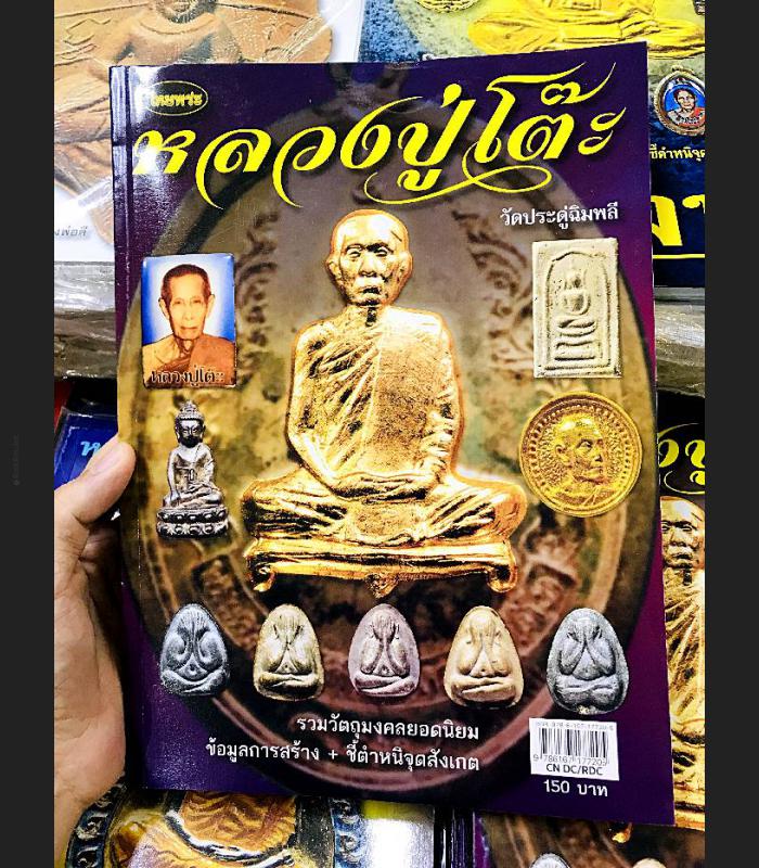 COMPILATION PHOTO ALBUM HAND BOOK MANUAL PRINT 4 COLOR THAI BUDDHA AMULET LP TOH WPDCP