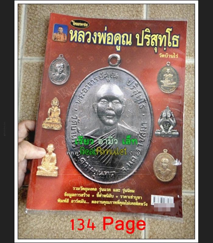 COMPILATION PHOTO ALBUM HAND BOOK MANUAL PRINT 4 COLOR THAI BUDDHA AMULET LP KOON WATBANRAI