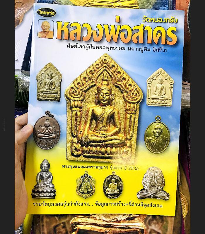 COMPILATION ALBUM PHOTO BOOK MANUAL PRINT 4 COLOR THAI BUDDHA AMULET LP SAKORN WAT NONGKUB