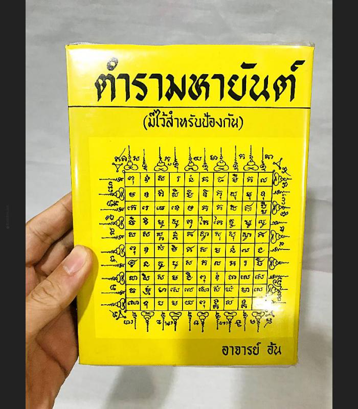 TEXT HOLY THAI MAGIC VEDAS BOOK TATTOO 108 SECRET GRAFFITI SACRED YHAN