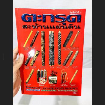 COMPILATION ALBUM PHOTO BOOK MANUAL PRINT 4 COLOR THAI BUDDHA AMULET TAKUD STICKY ROLL SHEET